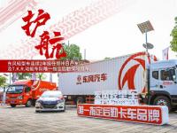 三個關鍵詞，看懂2019東風輕型車全年體育營銷
