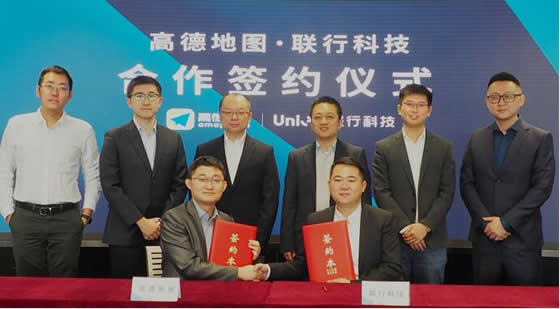 高德地圖與聯(lián)行科技簽署戰(zhàn)略合作協(xié)議