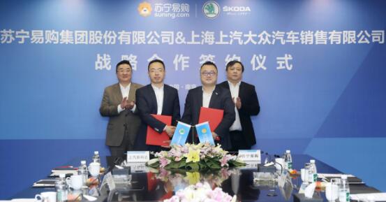 斯柯達(dá)攜手蘇寧易購(gòu)