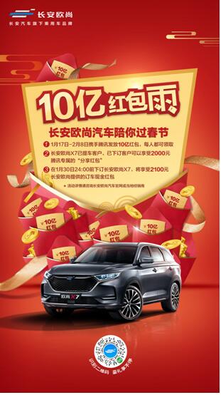 長(zhǎng)安歐尚X7