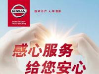 日產(chǎn)汽車及其在華合資公司積極應(yīng)對(duì)新型冠狀病毒肺炎疫情