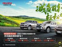 萬元抵扣，江西五十鈴皮卡為實(shí)干創(chuàng)富者減負(fù)！