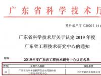 中興智能汽車榮獲“廣東省工程技術(shù)研究中心”認(rèn)定