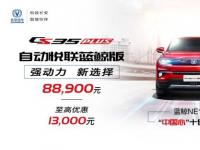 小型SUV“芯”選擇 8.89萬元即享藍鯨動力勁“擎”體驗！