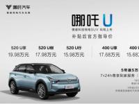 創新營銷 助力哪吒U新品上市