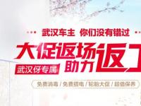 武漢車主專享！途虎養車放大招