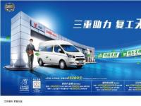 約“惠”4月，復工無憂 江鈴福特輕客至高可享15280元