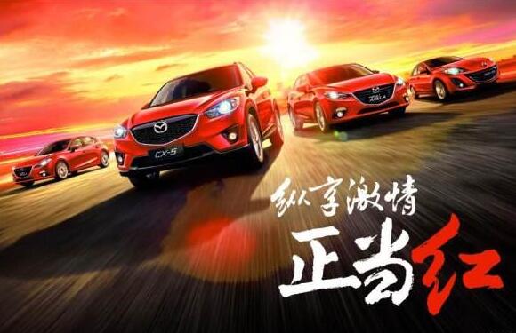 長安馬自達