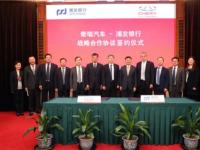 深化戰略合作，奇瑞汽車與浦發銀行攜手探索新零售領域
