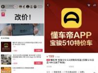 懂車帝與老羅團(tuán)隊再拿20輛特價車回饋用戶，網(wǎng)友：夠義氣！