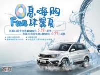 0息嗨購 玩轉翼夏 凱翼汽車夏季鉅惠火熱開啟