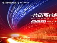 東風公司2020年“社會責任月”正式啟動