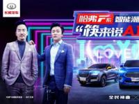哈弗F7邀筷子兄弟重出江湖，快來重溫青春回憶！