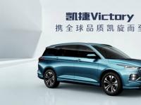 攜全球品質凱旋而至！五菱全球銀標首款新車定名“凱捷”