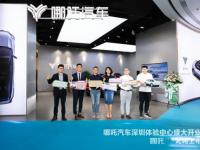 深圳新地標(biāo)哪吒汽車直營體驗(yàn)中心進(jìn)駐最潮商圈