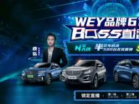 當紅明星袁弘直播營業了，WEY創下618線上營銷記錄