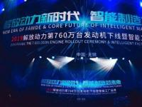以芯意表心意 看解放動(dòng)力品牌一周年的變與不變