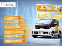 新寶駿成蘇寧汽車打造的首個實現“超店播”的品牌
