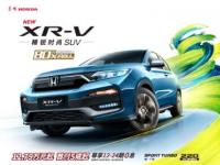 解碼X速度，XR-V 80萬(wàn)達(dá)成，誰(shuí)與爭(zhēng)鋒？