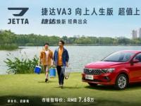 自動擋售價7.68萬！捷達VA3向上人生版超值上市