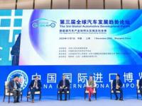 第三屆全球汽車發(fā)展趨勢(shì)論壇在上海成功舉辦