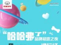 華少開場 南征北戰加盟！1月11日 哈弗開年大戲開幕在即