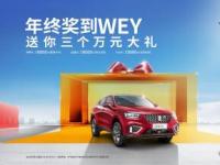 WEY VV5開啟年底購車浪潮，買車用車全部“零壓力”！