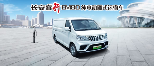 新能源汽車下鄉(xiāng)啦！長(zhǎng)安睿行EM60/80大空間真實(shí)惠！