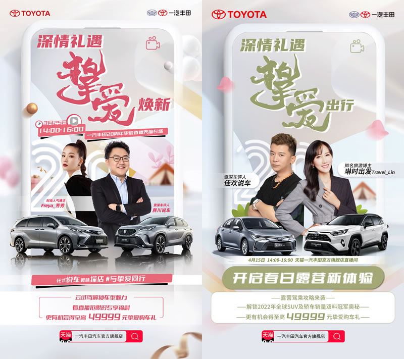 一汽豐田摯愛20周年，喚醒你憧憬的高品質生活